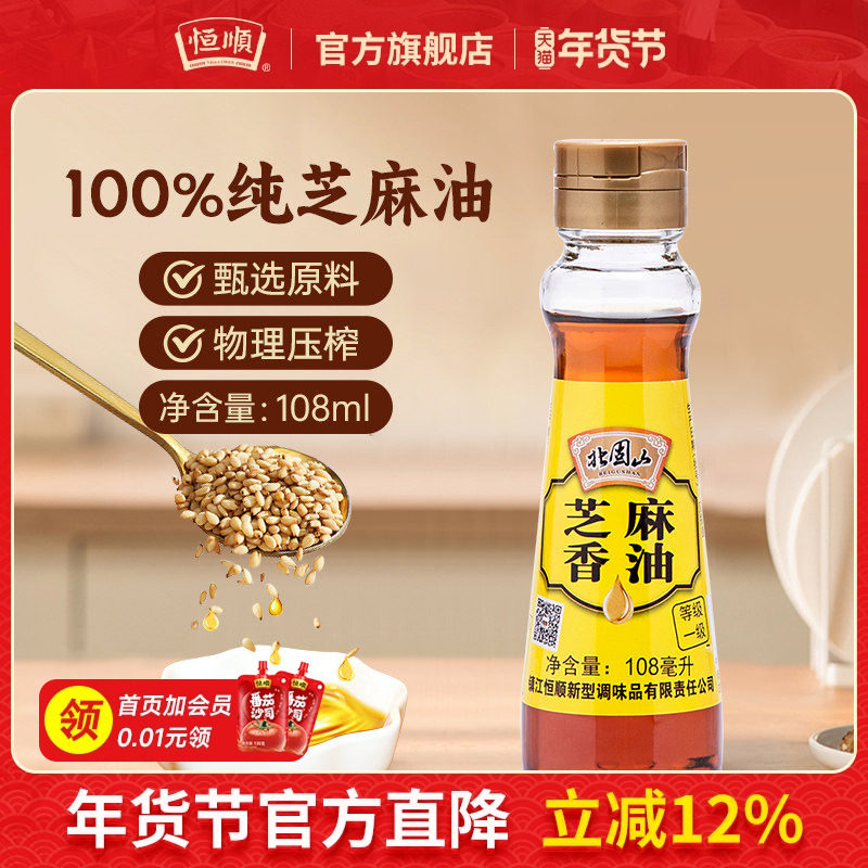 恒顺北固山芝麻香油108ml家用小瓶装纯芝麻油凉拌菜火锅油碟蘸料,粮油调味/速食/干货/烘焙,香油,淘宝优惠券,粉丝福利购,淘宝优惠卷