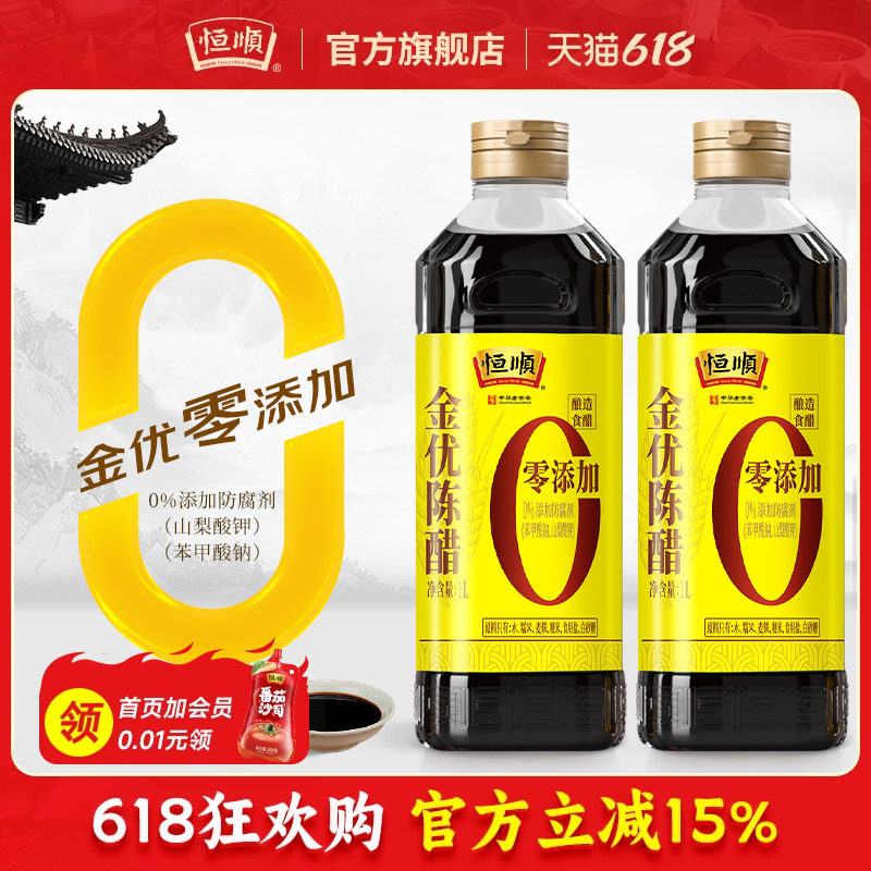 恒顺陈醋1L金优0添加糯米原酿炒菜凉拌饺子镇江陈醋家用固态发酵