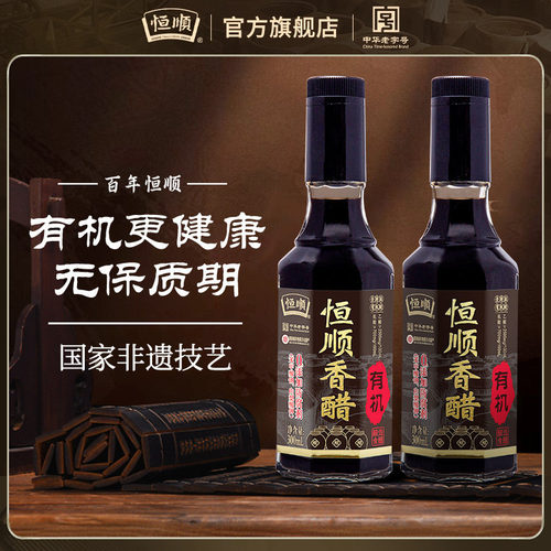 恒顺香醋有机300ml酿造食醋