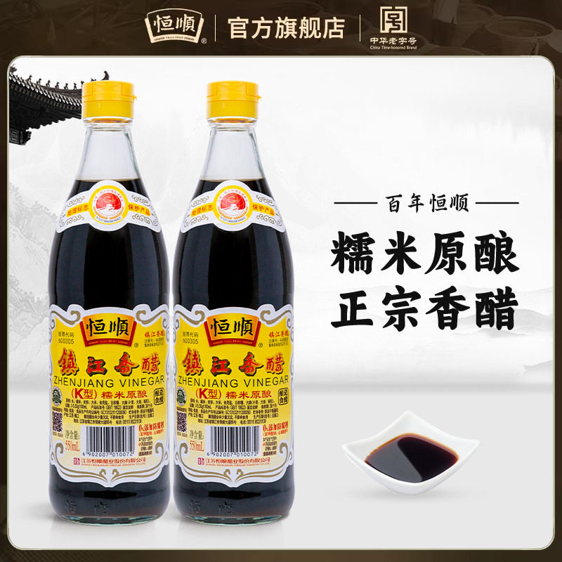 恒顺K型香醋550ml*2瓶粮食酿造家用镇江香醋烹饪蘸饺子官方旗舰店