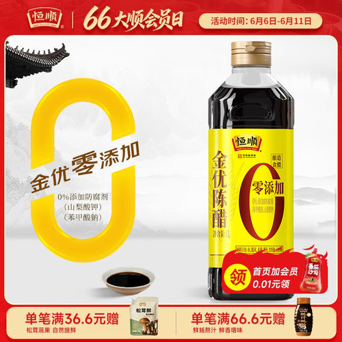 恒顺0添加陈醋1L糯米酿造