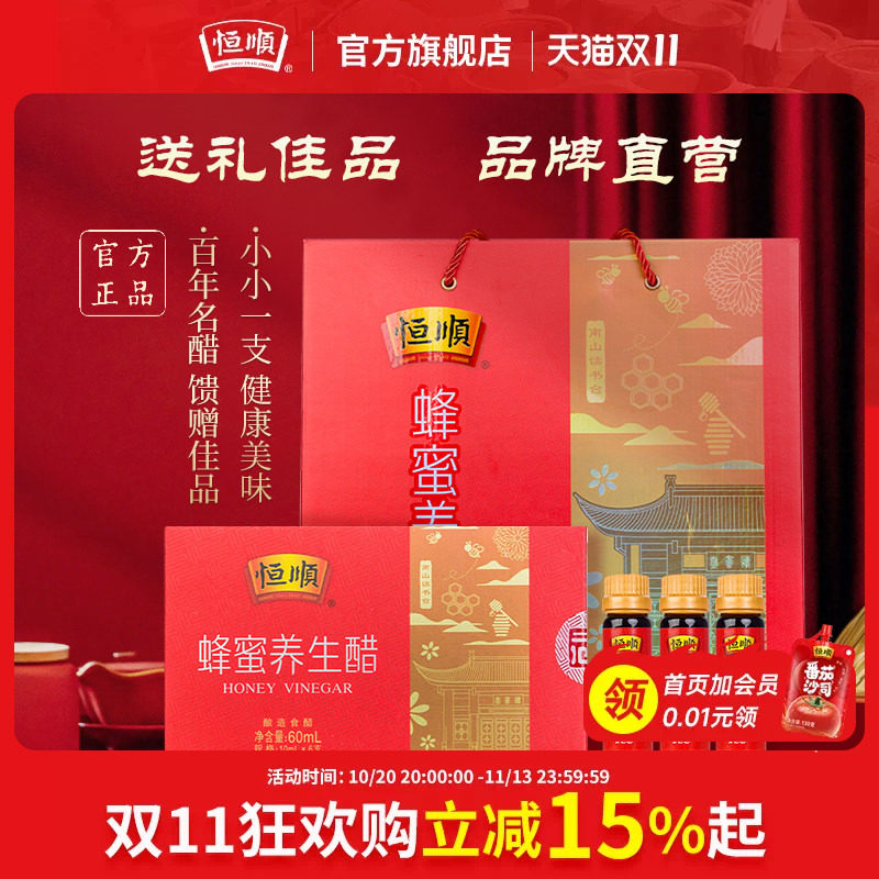 恒顺蜂蜜醋10ml*6支*18盒礼盒装 酿造香醋礼盒1080ml 蜂蜜醋饮