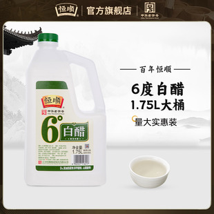 恒顺镇江白醋6度白醋1.75L酿造食用醋泡脚洗脸醋家用清洁蒸旗舰店