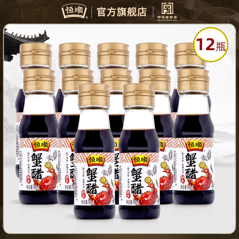 恒顺蟹醋75ml*12瓶螃蟹海鲜伴侣