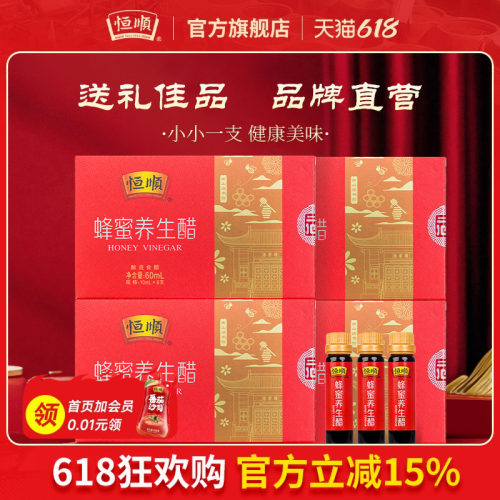 恒顺组合装酿造蜂蜜醋