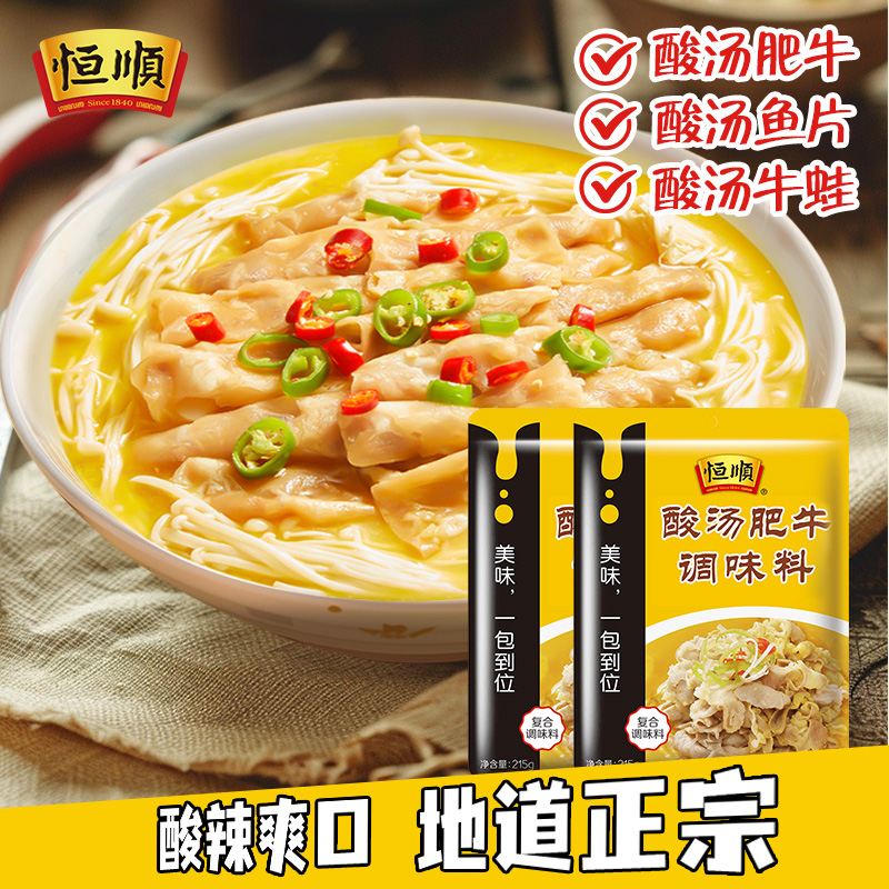 恒顺酸汤肥牛调料包美味一包搞定