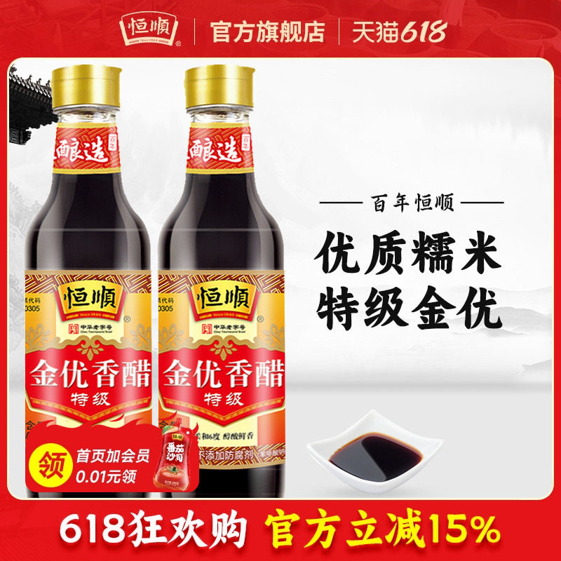 恒顺金优香醋550ml组合装质量金奖固态发酵酿造醋镇江香醋家用