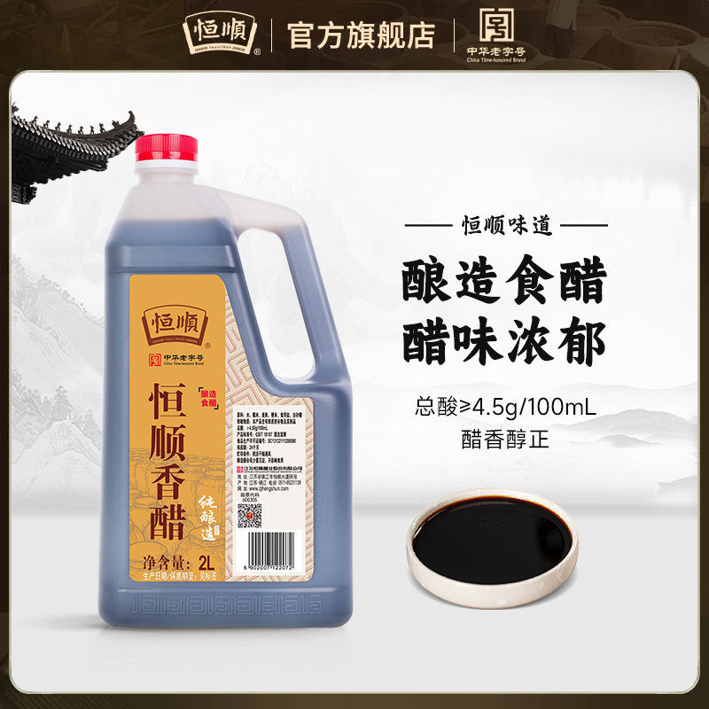 恒顺镇江香醋2L装凉拌炒菜调味蘸饺子醋酿造食醋商用餐饮大桶图片