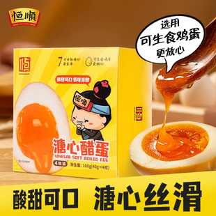 镇江特产流心蛋黄软糯溏心蛋零食小吃 恒顺盒装 溏心醋蛋40g