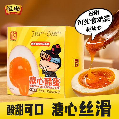 恒顺盒装溏心醋蛋40g*4 镇江特产流心蛋黄软糯溏心蛋零食小吃