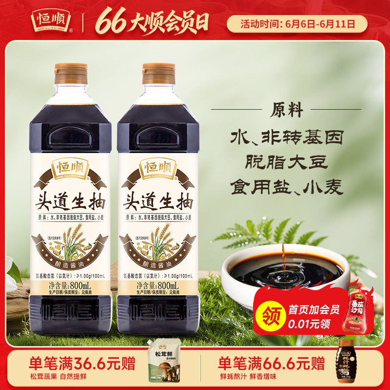 恒顺特级头道生抽800ml*2酿造酱油炒菜凉拌增鲜提味特级酱油