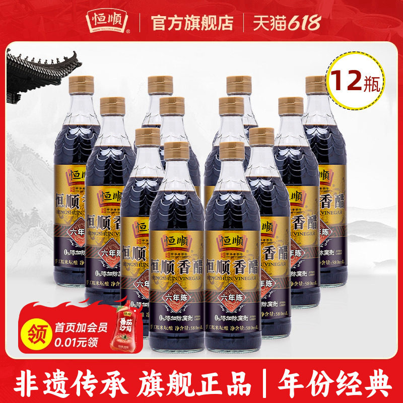 恒顺镇江香醋官方旗舰店六年陈家用特产纯粮食酿造6瓶12瓶组合装