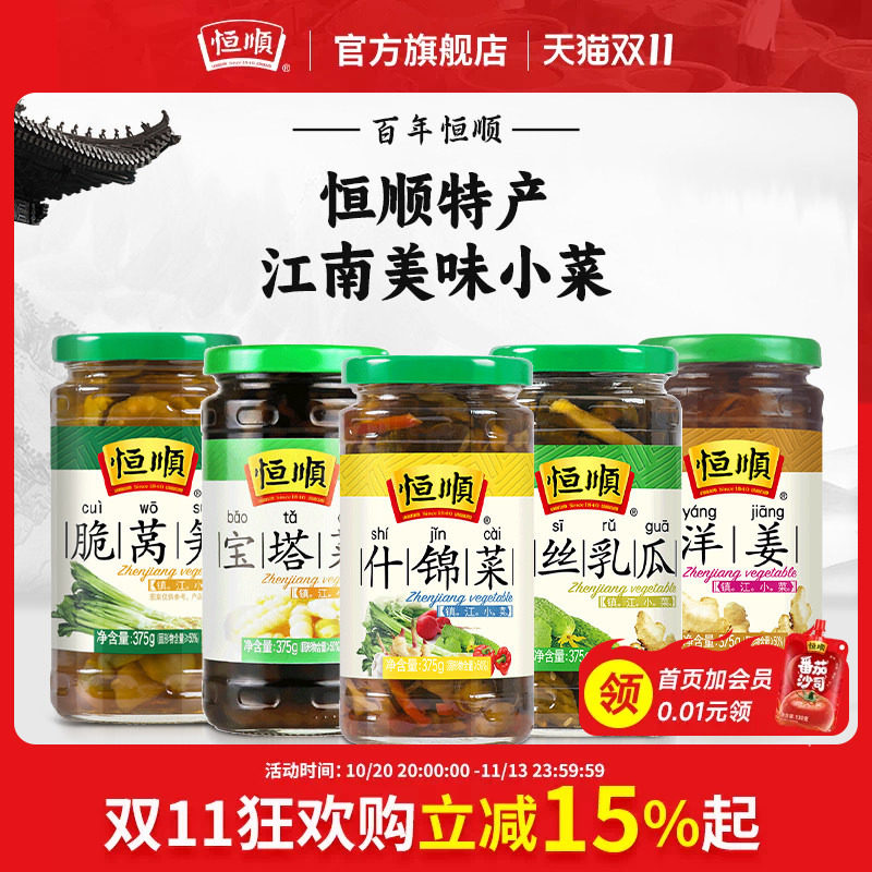 恒顺酱菜375g酸辣洋姜黄瓜小菜开味下饭伴侣腌制泡菜榨菜咸菜特产