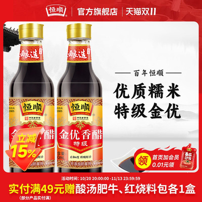恒顺金优香醋镇江特产