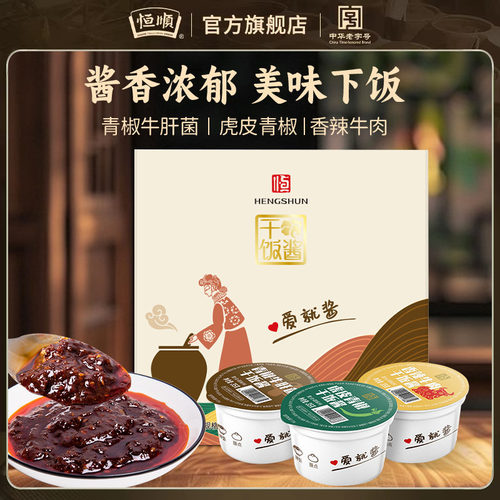 恒顺拌饭酱虎皮青椒/青椒牛肝菌/香辣牛肉下干饭面酱35g*9盒特产