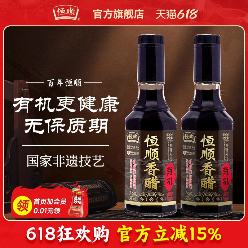 【国家非遗】恒顺香醋300ml固态发酵有机醋粮食酿造镇江香醋特产