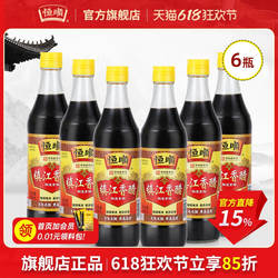 恒顺香醋500ml*6瓶 新B香 酿造食醋镇江特产 蘸食炒菜陈醋饺子醋