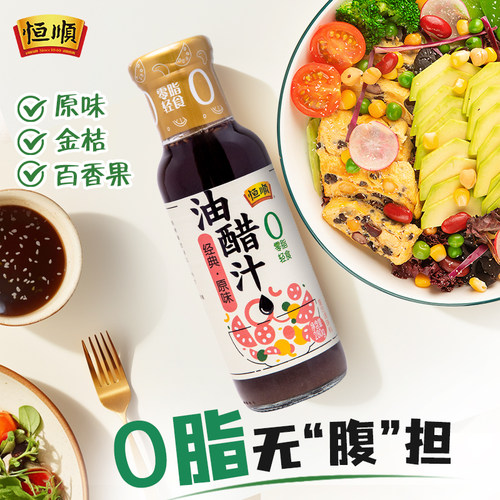 恒顺0脂肪轻食沙拉酱油醋汁
