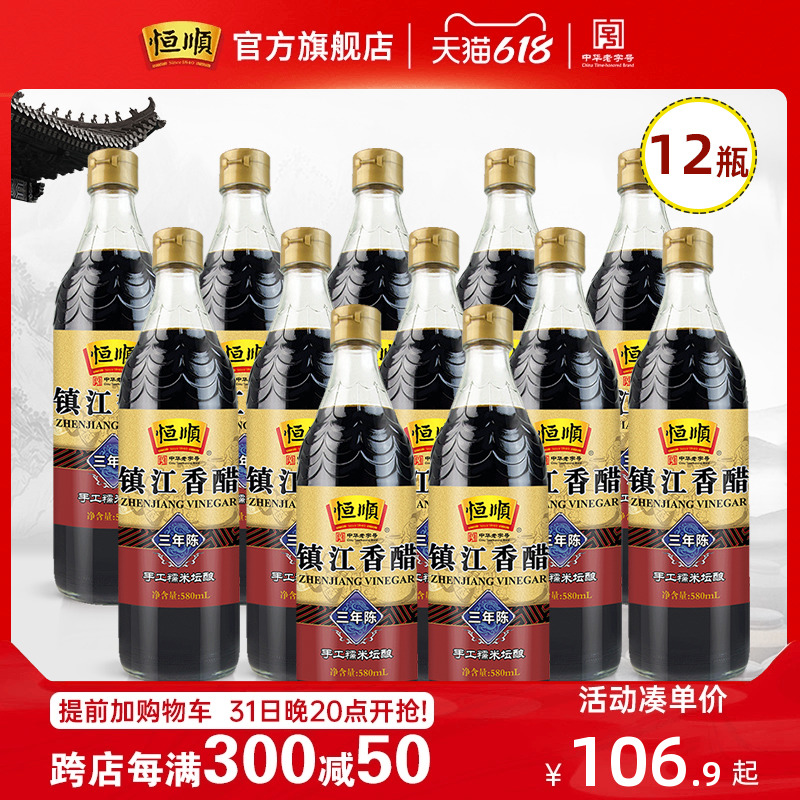 恒顺香醋镇江特产三年580ml烧菜