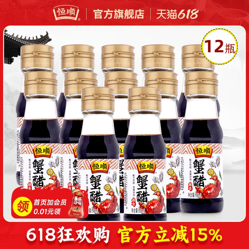 恒顺蟹醋75ml*12瓶 螃蟹海鲜蘸料醋中秋大闸蟹伴侣蘸食香醋整箱