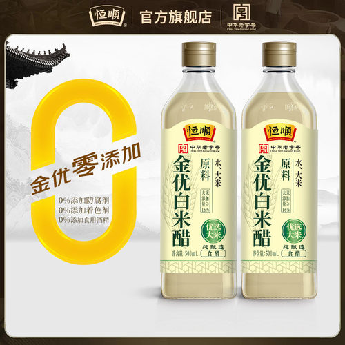 恒顺金优0添加白米醋500ml*2瓶