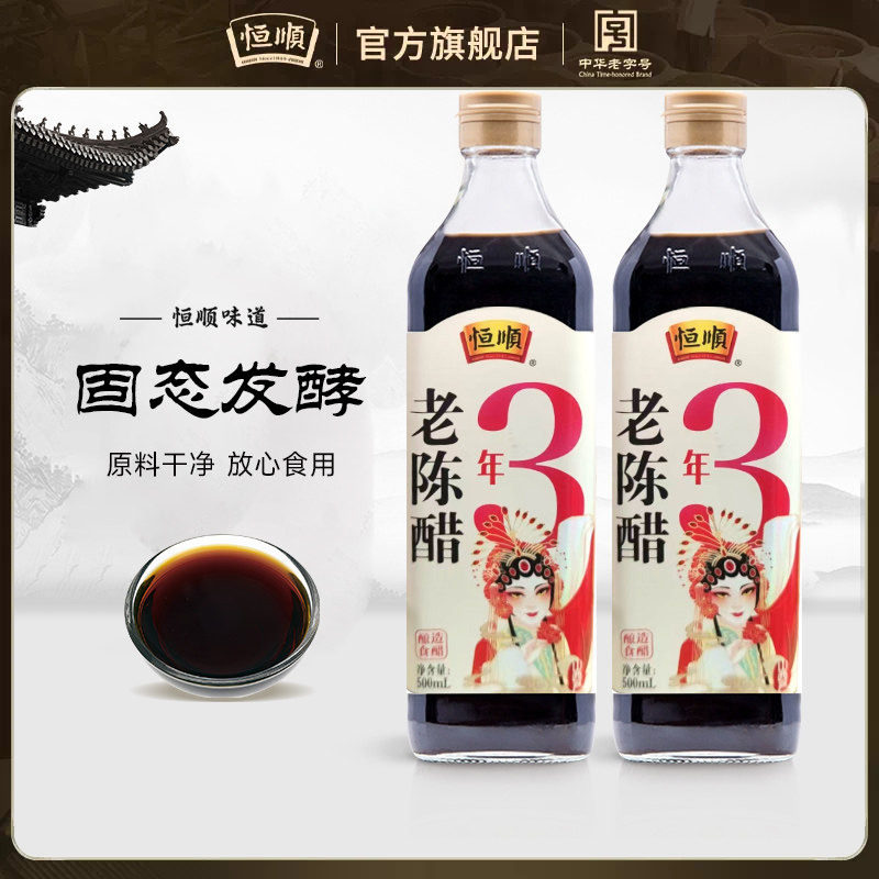恒顺零添加年份老陈醋图片