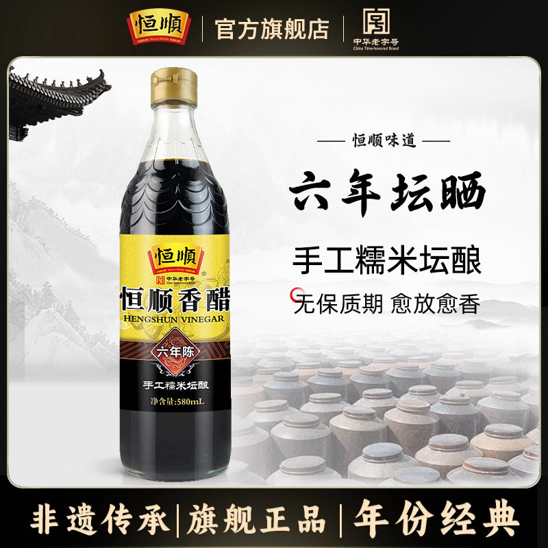 恒顺镇江香醋官方旗舰店六年陈家用特产食用纯粮酿造无添加防腐剂_虎窝淘