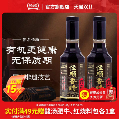 恒顺香醋有机300ml酿造食醋