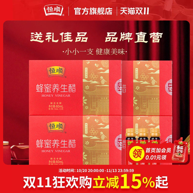 恒顺蜂蜜醋10ml*6支*4盒优惠组合装 酿造香醋饮品 240ml蜂蜜醋