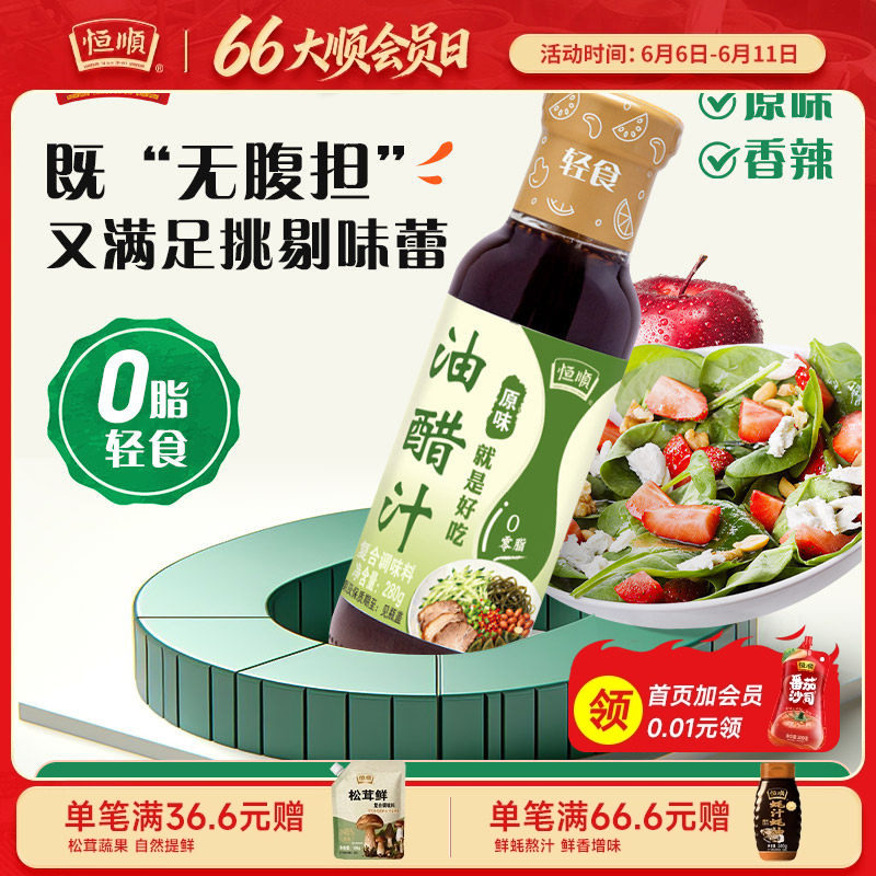 恒顺油醋汁0脂肪轻食沙拉酱蛋黄酱料低脂蔬菜素食餐0防腐剂