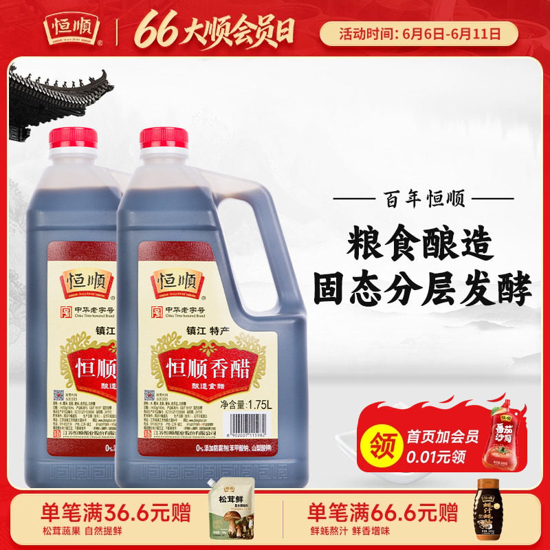 镇江香醋1.75L*2桶恒顺香醋纯粮酿实惠桶装蘸料炒菜商食用醋陈醋