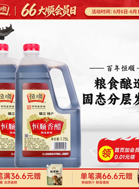 镇江香醋1.75L*2桶恒顺香醋纯粮酿实惠桶装蘸料炒菜商食用醋陈醋