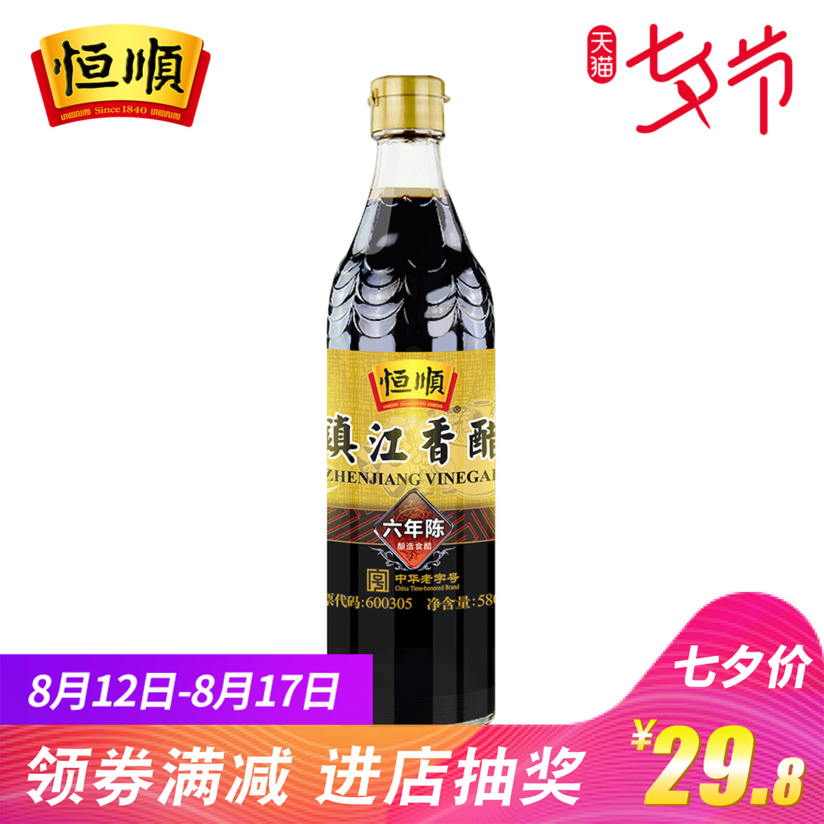ºã˳Õò½Ïã´×ÁùÄê³Â580ml ÄðÔìʳ´× µ÷ζƷÁÏ ½ËÕÌØ²ú ÁùÄê³ÂÄð