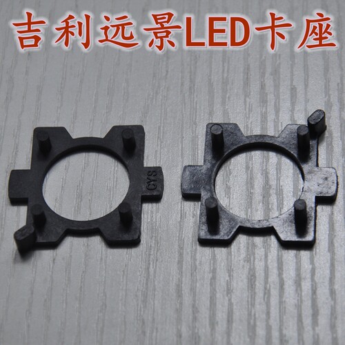 卡扣东南led改装配件底座大灯