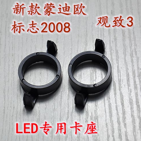 标志4008观致3 福特新款蒙迪欧H7改LED大灯卡座灯座专用大灯底座