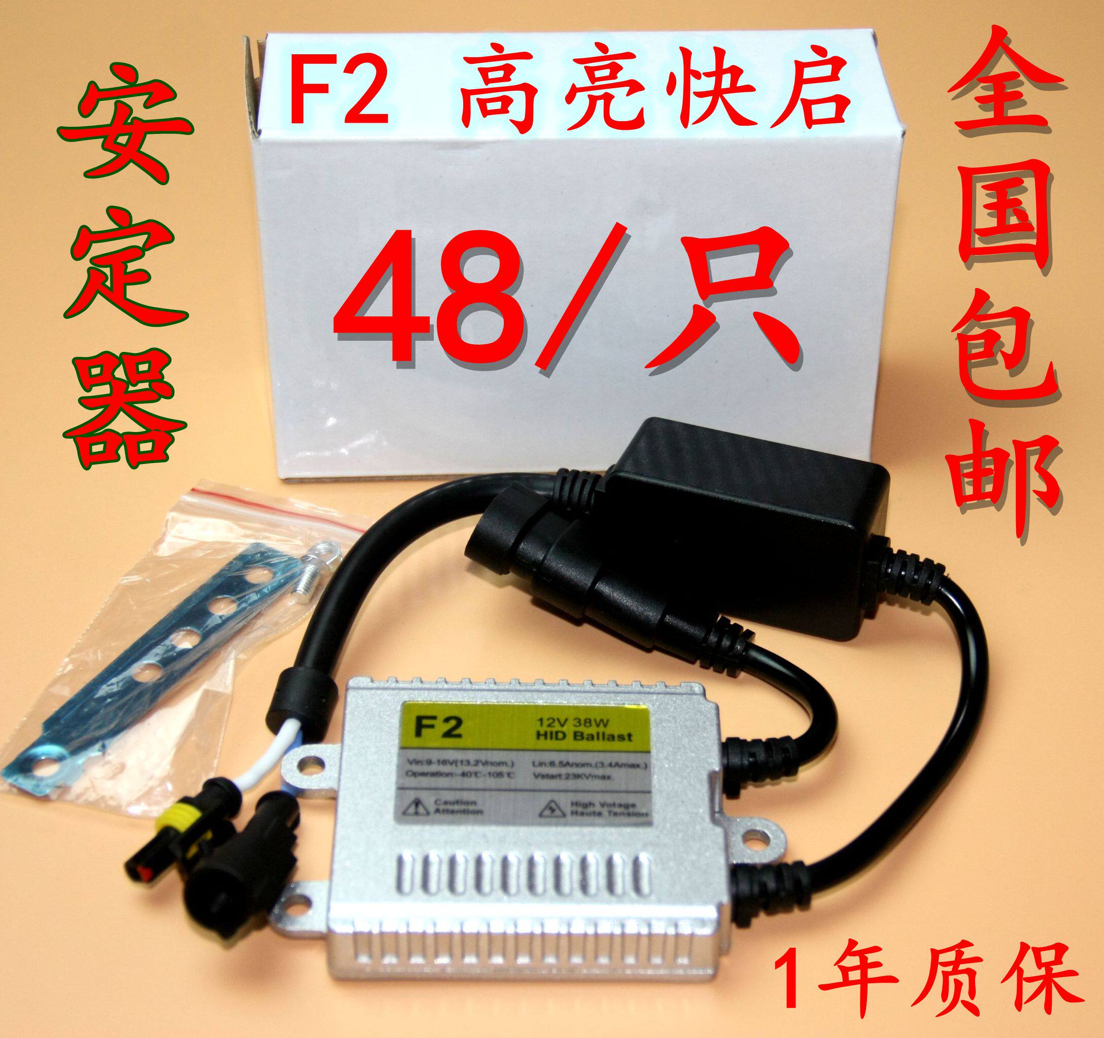 氙气灯快启交流安定器汽车一秒启动解码12V24V35W55W疝气灯镇流器