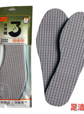 足洁士M26保暖透气鞋垫 冬季款鞋垫暖绒轻便鞋垫冬保暖垫除臭鞋垫