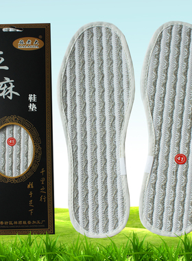 麻老大纯亚麻鞋垫透气吸汗