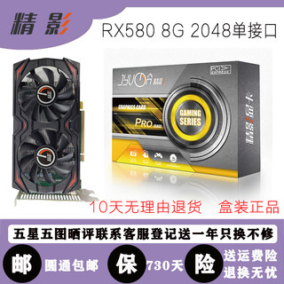 全新RX580 8G2048精镭版高端吃鸡永劫无间台式电脑独立游戏显卡