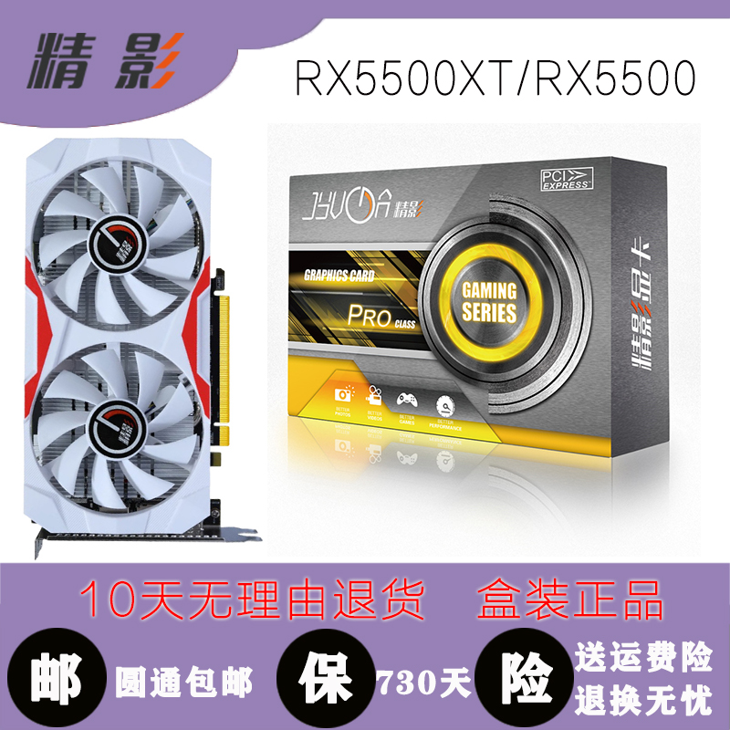 精影RX5500XTDDR6全新显卡8G