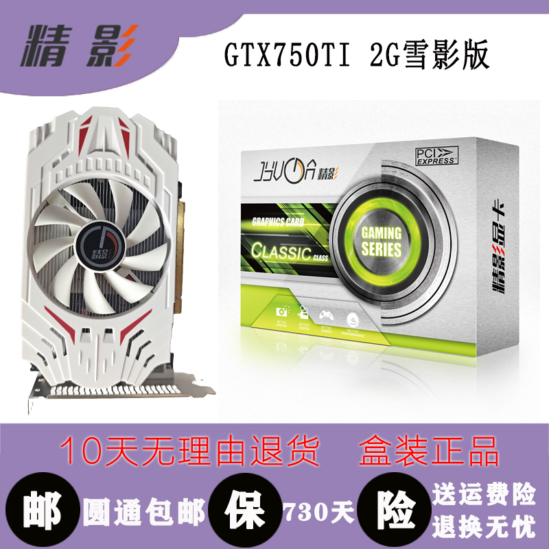 精影全新gtx750玩家电脑游戏显卡