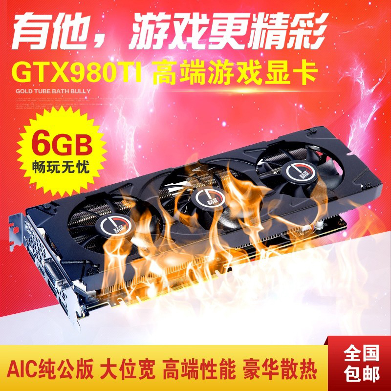 高效吃鸡精影GTX980TI6GGTX980 4G 256位高端显卡游戏台式机显卡-封面