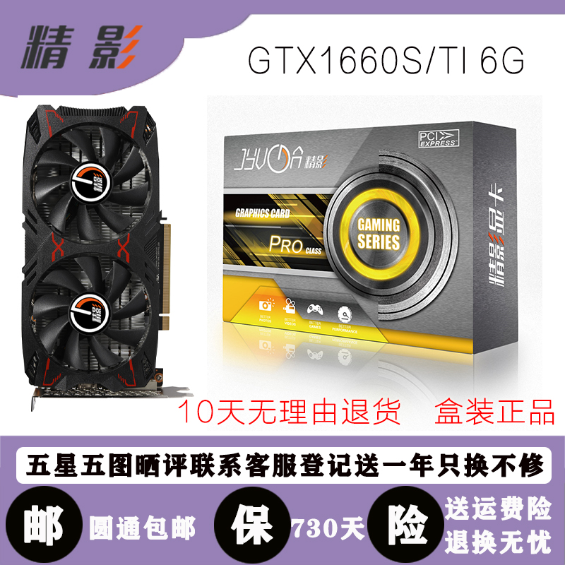 全新GTX1660s/gtx1660ti高端电竞台式机独立电脑游戏显卡吃鸡-封面