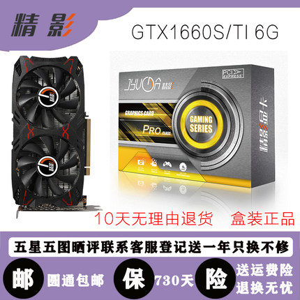 全新GTX1660s/gtx1660ti高端电竞台式机独立电脑游戏显卡吃鸡