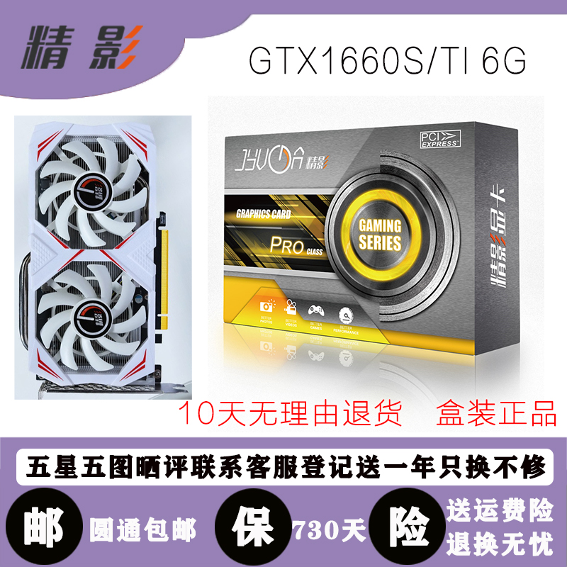 精影全新gtx1660s/gtx1660ti高端电竞台式机独立电脑游戏显卡吃鸡 电脑硬件/显示器/电脑周边 显卡 原图主图