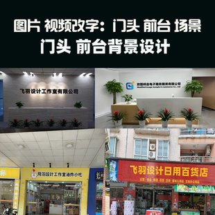 P门头照 公司商户前台照 PS招牌门脸照 企业宣传前台内景照片