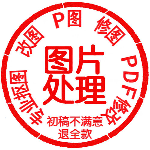 pdf修改编辑人工处理无痕格式排版文字去删除水印拆分简历压缩扫