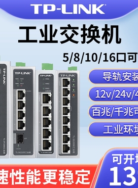 普联tplink工业交换机以太网8口5五4八小POE供电导轨式12V24光纤路由器网络转换器tl-sf1005百兆千兆级网管16