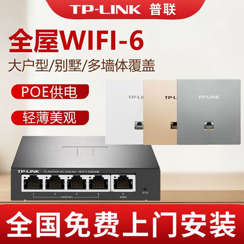 TPLINK千兆无线AP面板WIFI6