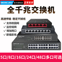 水星千兆交换机5口8路16四五八24个48家用全端口以太网光纤宽带监控路由器集线分配网络分流网线分线交换器4